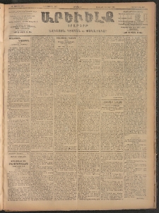 ԱՐԵՒԵԼՔ, 1906, ԻԳ տարի, Թիւ 6250 (Հինգշաբթի, 3/Օգոստոս 16)