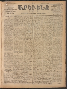 ԱՐԵՒԵԼՔ, 1906, ԻԳ տարի, Թիւ 6251 (Ուրբաթ, 4/Օգոստոս 17)