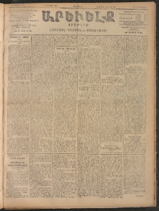 ԱՐԵՒԵԼՔ, 1906, ԻԳ տարի, Թիւ 6253 (Երկուշաբթի, 7/Օգոստոս 20)