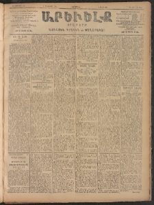 ԱՐԵՒԵԼՔ, 1906, ԻԳ տարի, Թիւ 6255 (Չորեքշաբթի, 9/Օգոստոս 22)
