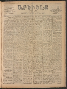 ԱՐԵՒԵԼՔ, 1906, ԻԳ տարի, Թիւ 6256 (Հինգշաբթի, 10/Օգոստոս 23)