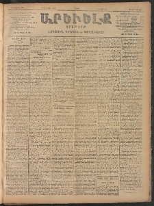 ԱՐԵՒԵԼՔ, 1906, ԻԳ տարի, Թիւ 6258 (Ուրբաթ, 11/Օգոստոս 24)