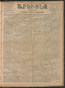 ԱՐԵՒԵԼՔ, 1906, ԻԳ տարի, Թիւ 6259 (Շաբաթ, 12/Օգոստոս 25)
