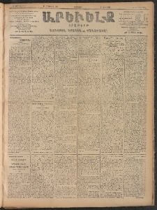 ԱՐԵՒԵԼՔ, 1906, ԻԳ տարի, Թիւ 6262 (Հինգշաբթի, 17/Օգոստոս 30)
