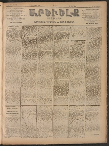 ԱՐԵՒԵԼՔ, 1906, ԻԳ տարի, Թիւ 6263 (Ուրբաթ, 18/Օգոստոս 31)