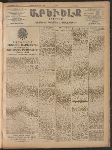 ԱՐԵՒԵԼՔ, 1906, ԻԳ տարի, Թիւ 6264 (Շաբաթ, Օգոստոս 19/Սեպտեմբեր 1)