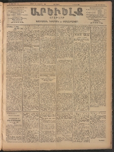 ԱՐԵՒԵԼՔ, 1906, ԻԳ տարի, Թիւ 6266 (Երեքշաբթի, Օգոստոս 22/Սեպտեմբեր 4)