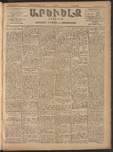ԱՐԵՒԵԼՔ, 1906, ԻԳ տարի, Թիւ 6269 (Ուրբաթ, Օգոստոս 25/Սեպտեմբեր 7)