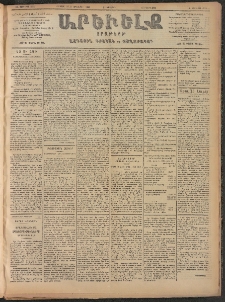 ԱՐԵՒԵԼՔ, 1906, ԻԳ տարի, Թիւ 6273 (Չորեքշաբթի, Օգոստոս 30/Սեպտեմբեր 12)