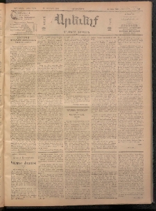 ԱՐԵՒԵԼՔ, 1909, 26րդ. տարի, Թիւ 7131 (Երեքշաբթի, Յունիս 22)