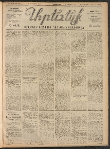 ԱՐԵՒԵԼՔ, 1906, ԻԳ տարի, Թիւ 6362 (Չորեքշաբթի, Դեկտեմբերի 13)