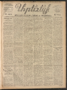 ԱՐԵՒԵԼՔ, 1906, ԻԳ տարի, Թիւ 6358 (Ուրբաթ, Դեկտեմբերի 8)
