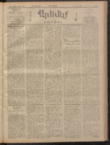 ԱՐԵՒԵԼՔ, 1909, 26րդ. տարի, Թիւ 7143 (Երեքշաբթի, Յուլիս 7)