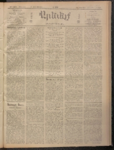ԱՐԵՒԵԼՔ, 1909, 26րդ. տարի, Թիւ 7151 (Ուրբաթ, Յուլիս 17)