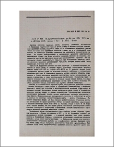 Э. М. Корхмазян, Армянская миниатюра Крыма (XIV—XVII вв.), изд-во АН Арм. ССР, Ереван, 1978, 132 с., XVII + 68 илл.