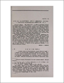 Источник по переписи жителей Бенареса 1800 года из собрания Матенадарана имени Маштоца