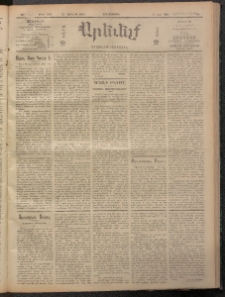 ԱՐԵՒԵԼՔ, 1909, 26րդ. տարի, Թիւ 7154 (Երեքշաբթի, Յուլիս 21)