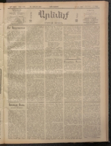 ԱՐԵՒԵԼՔ, 1909, 26րդ. տարի, Թիւ 7155 (Չորեքշաբթի, Յուլիս 22)