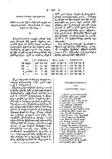 1850 տարւոյն մէջ և անկէ ետև եղած աստեղաբաշխական, բնաբանական և ուրիշ գլխաւոր գիւտերը