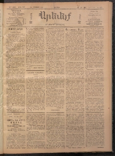 ԱՐԵՒԵԼՔ, 1909, 26րդ. տարի, Թիւ 7175 (Ուրբաթ, Օգոստոս 13)