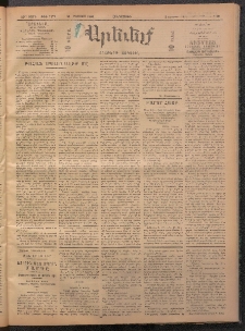 ԱՐԵՒԵԼՔ, 1909, 26րդ. տարի, Թիւ 7179 (Հինգշաբթի, Օգոստոս 20)