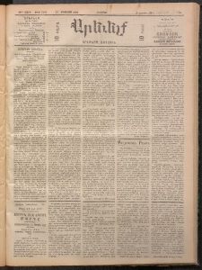 ԱՐԵՒԵԼՔ, 1909, 26րդ. տարի, Թիւ 7180 (Ուրբաթ, Օգոստոս 21)