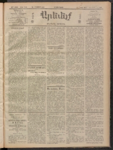 ԱՐԵՒԵԼՔ, 1909, 26րդ. տարի, Թիւ 7182 (Երկուշաբթի, Օգոստոս 24)