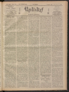 ԱՐԵՒԵԼՔ, 1909, 26րդ. տարի, Թիւ 7183 (Երեքշաբթի, Օգոստոս 25)
