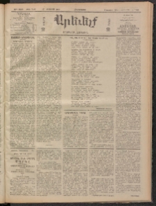 ԱՐԵՒԵԼՔ, 1909, 26րդ. տարի, Թիւ 7185 (Հինգշաբթի, Օգոստոս 27)