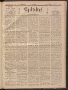ԱՐԵՒԵԼՔ, 1909, 26րդ. տարի, Թիւ 7186 (Ուրբաթ, Օգոստոս 28)