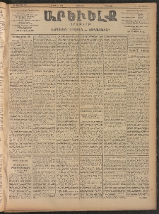 ԱՐԵՒԵԼՔ, 1906, ԻԳ տարի, Թիւ 6284 (Երեքշաբթի, 12/Սեպտեմբեր 25)