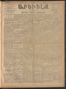 ԱՐԵՒԵԼՔ, 1906, ԻԳ տարի, Թիւ 6285 (Չորեքշաբթի, 13/Սեպտեմբեր 26)