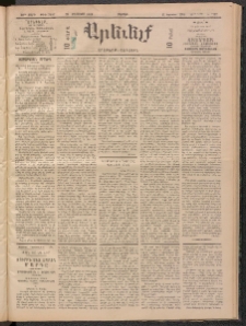 ԱՐԵՒԵԼՔ, 1909, 26րդ. տարի, Թիւ 7187 (Շաբաթ, Օգոստոս 29)