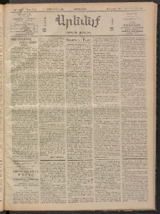 ԱՐԵՒԵԼՔ, 1909, 26րդ. տարի, Թիւ 7189 (Երեքշաբթի, Սեպտեմբեր 1)
