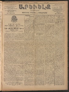 ԱՐԵՒԵԼՔ, 1906, ԻԳ տարի, Թիւ 6292 (Հինգշաբթի, Սեպտեմբեր 21/Հոկտեմբեր 4)