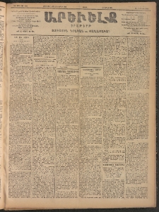 ԱՐԵՒԵԼՔ, 1906, ԻԳ տարի, Թիւ 6294 (Շաբաթ, Սեպտեմբեր 23/Հոկտեմբեր 6)