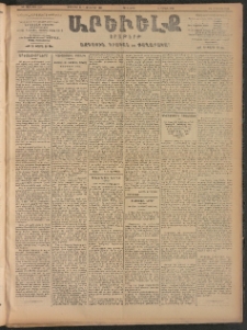 ԱՐԵՒԵԼՔ, 1906, ԻԳ տարի, Թիւ 6296 (Երեքշաբթի, Սեպտեմբեր 26/Հոկտեմբեր 9)