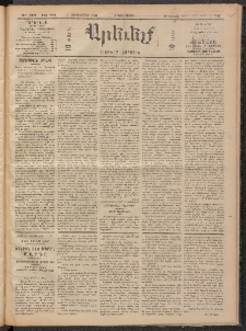 ԱՐԵՒԵԼՔ, 1909, 26րդ. տարի, Թիւ 7194 (Երկուշաբթի, Սեպտեմբեր 7)