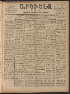 ԱՐԵՒԵԼՔ, 1906, ԻԳ տարի, Թիւ 6297 (Չորեքշաբթի, Սեպտեմբեր 27/Հոկտեմբեր 10)