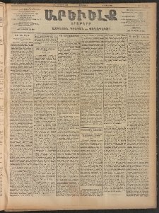 ԱՐԵՒԵԼՔ, 1906, ԻԳ տարի, Թիւ 6303 (Չորեքշաբթի, 4/Հոկտեմբեր 17)