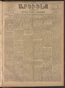 ԱՐԵՒԵԼՔ, 1906, ԻԳ տարի, Թիւ 6304 (Հինգշաբթի, 5/Հոկտեմբեր 18)
