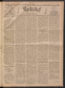 ԱՐԵՒԵԼՔ, 1909, 26րդ. տարի, Թիւ 7204 (Շաբաթ, Սեպտեմբեր 19)