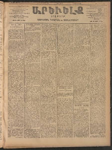 ԱՐԵՒԵԼՔ, 1906, ԻԳ տարի, Թիւ 6309 (Չորեքշաբթի, 11/Հոկտեմբեր 24)
