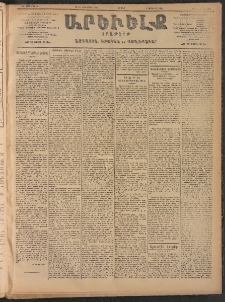 ԱՐԵՒԵԼՔ, 1906, ԻԳ տարի, Թիւ 6311 (Ուրբաթ, 13/Հոկտեմբեր 26)
