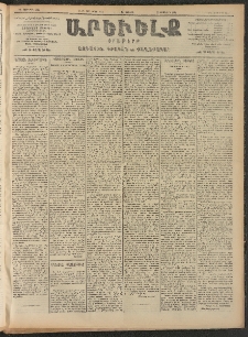 ԱՐԵՒԵԼՔ, 1906, ԻԳ տարի, Թիւ 6314 (Երեքշաբթի, 17/Հոկտեմբեր 30)