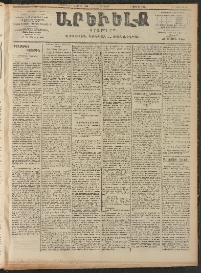 ԱՐԵՒԵԼՔ, 1906, ԻԳ տարի, Թիւ 6316 (Հինգշաբթի, Հոկտեմբեր 19/Նոյեմբեր 1)