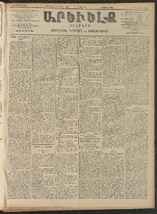 ԱՐԵՒԵԼՔ, 1906, ԻԳ տարի, Թիւ 6319 (Երկուշաբթի, Հոկտեմբեր 23/Նոյեմբեր 5)