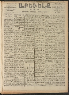 ԱՐԵՒԵԼՔ, 1906, ԻԳ տարի, Թիւ 6322 (Հինգշաբթի, Հոկտեմբեր 26/Նոյեմբեր 8)