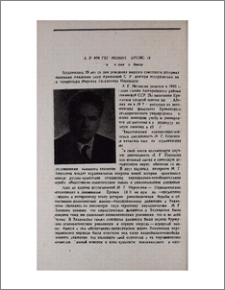 Мкртич Гегамович Нерсисян