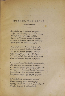 Ողջո՛յն քեզ կարիք